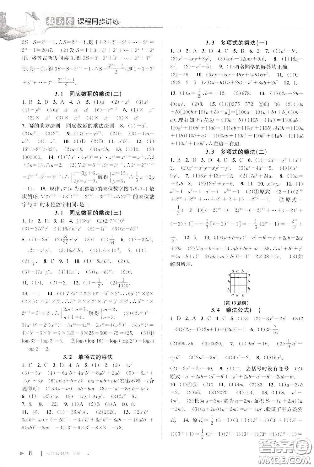 2020年教與學(xué)課程同步講練七年級數(shù)學(xué)下冊浙教版參考答案