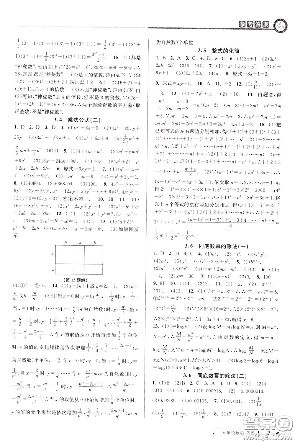 2020年教與學(xué)課程同步講練七年級數(shù)學(xué)下冊浙教版參考答案