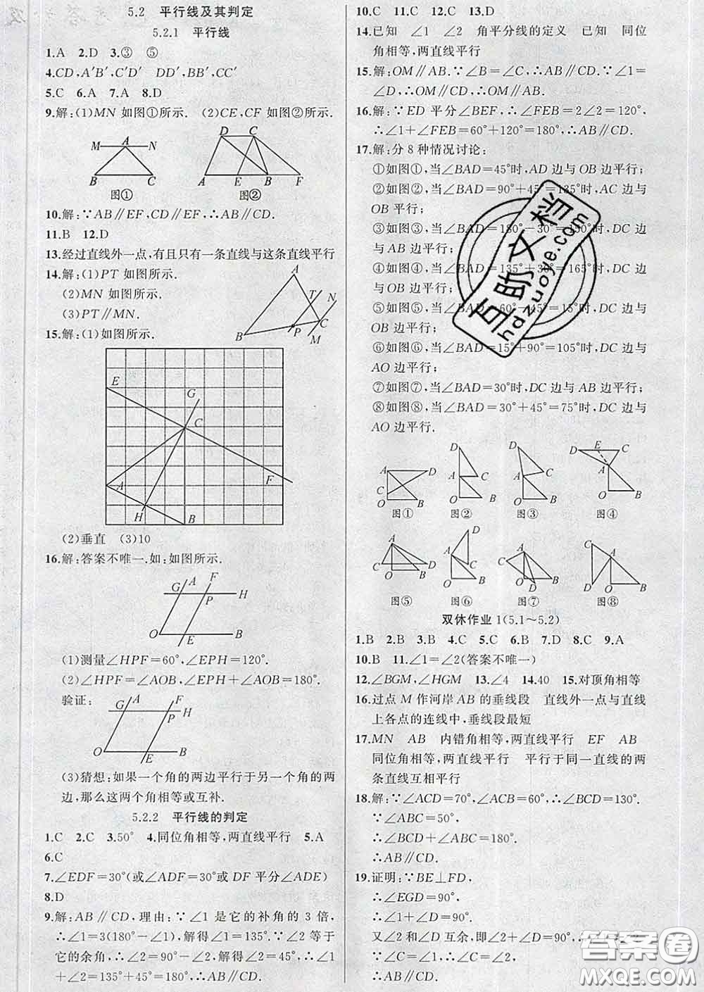 新疆青少年出版社2020春黃岡100分闖關(guān)七年級(jí)數(shù)學(xué)下冊(cè)人教版答案