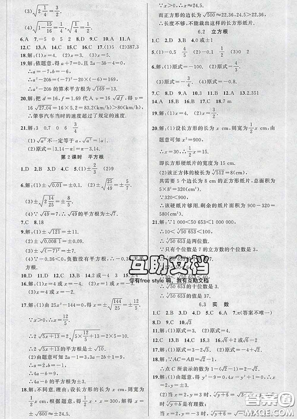 新疆青少年出版社2020春黃岡100分闖關(guān)七年級(jí)數(shù)學(xué)下冊(cè)人教版答案