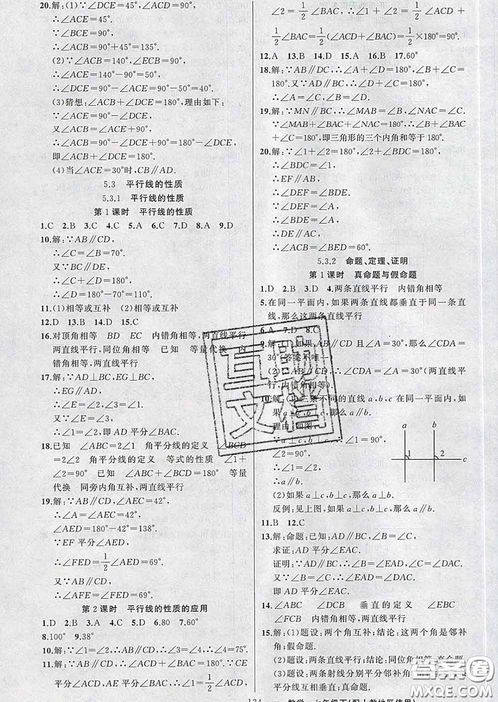 新疆青少年出版社2020春黃岡100分闖關(guān)七年級(jí)數(shù)學(xué)下冊(cè)人教版答案