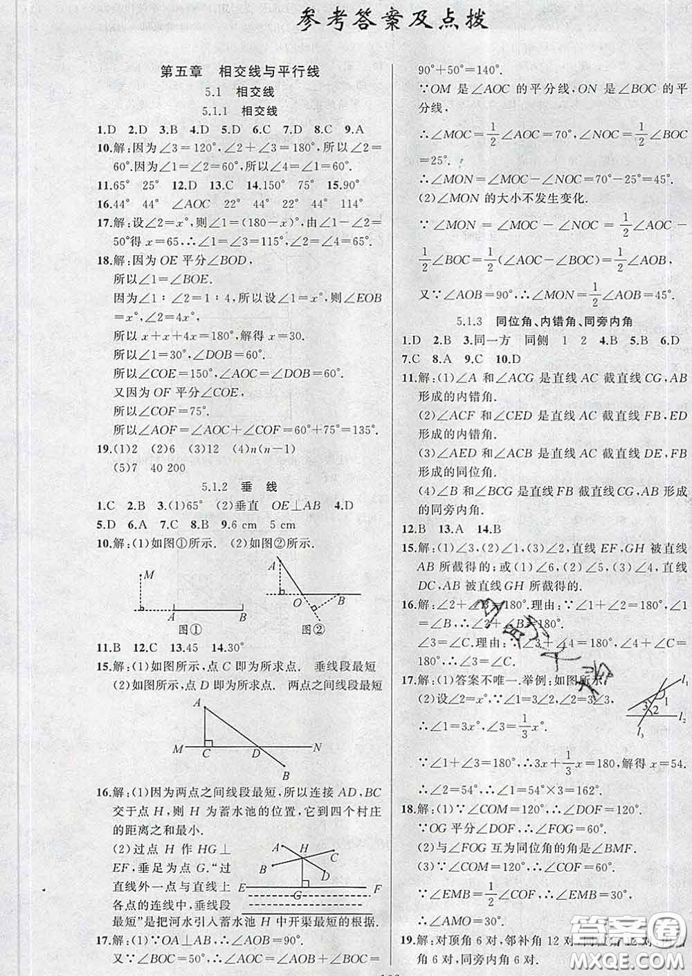 新疆青少年出版社2020春黃岡100分闖關(guān)七年級(jí)數(shù)學(xué)下冊(cè)人教版答案