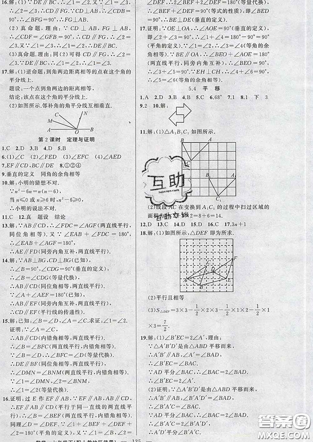 新疆青少年出版社2020春黃岡100分闖關(guān)七年級(jí)數(shù)學(xué)下冊(cè)人教版答案