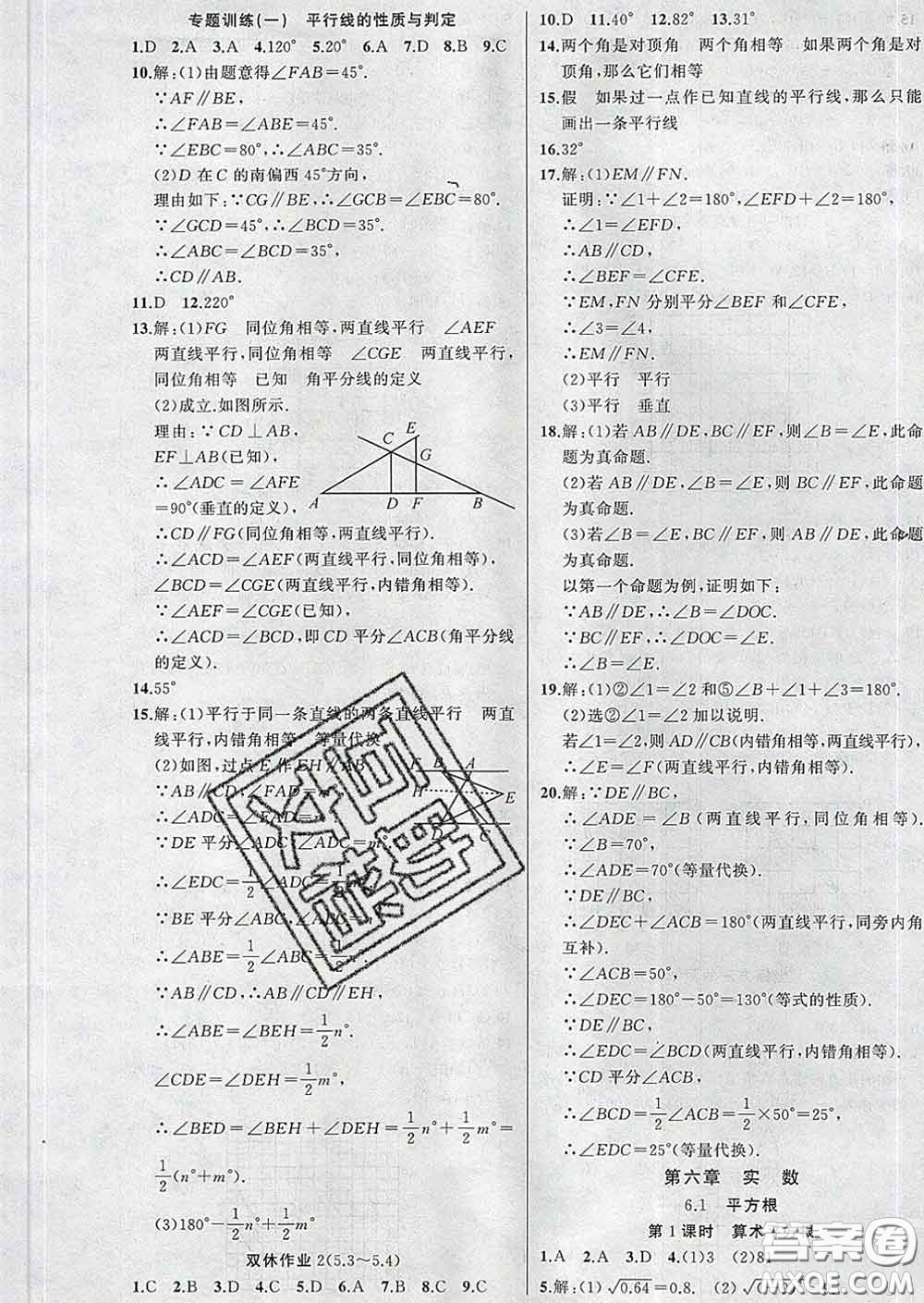 新疆青少年出版社2020春黃岡100分闖關(guān)七年級(jí)數(shù)學(xué)下冊(cè)人教版答案