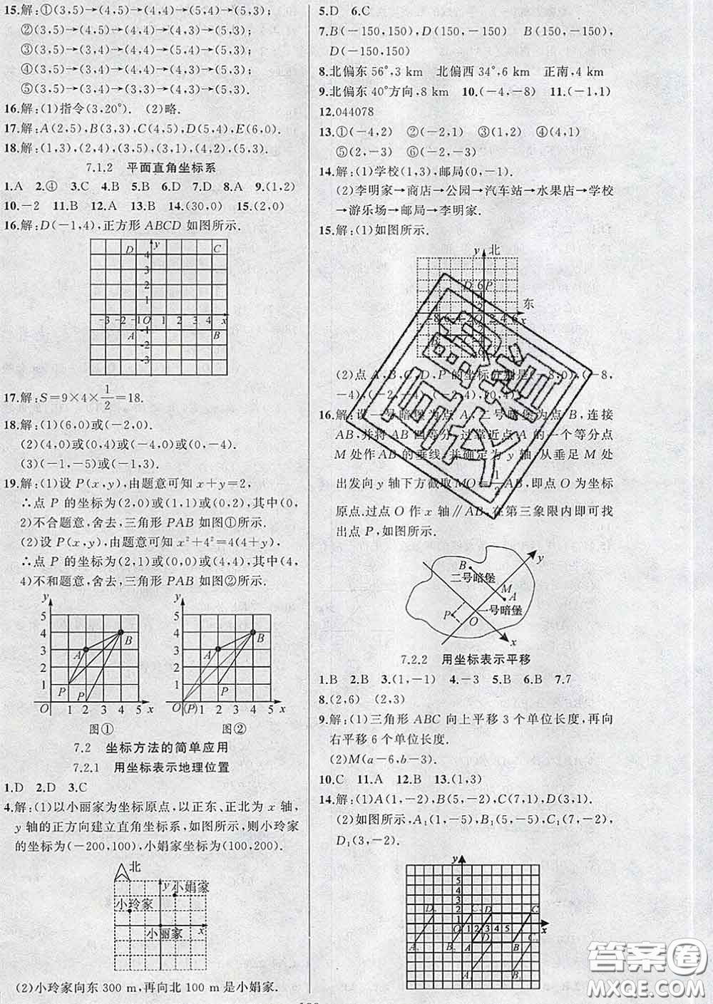 新疆青少年出版社2020春黃岡100分闖關(guān)七年級(jí)數(shù)學(xué)下冊(cè)人教版答案