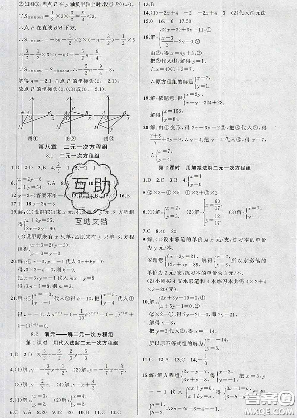 新疆青少年出版社2020春黃岡100分闖關(guān)七年級(jí)數(shù)學(xué)下冊(cè)人教版答案