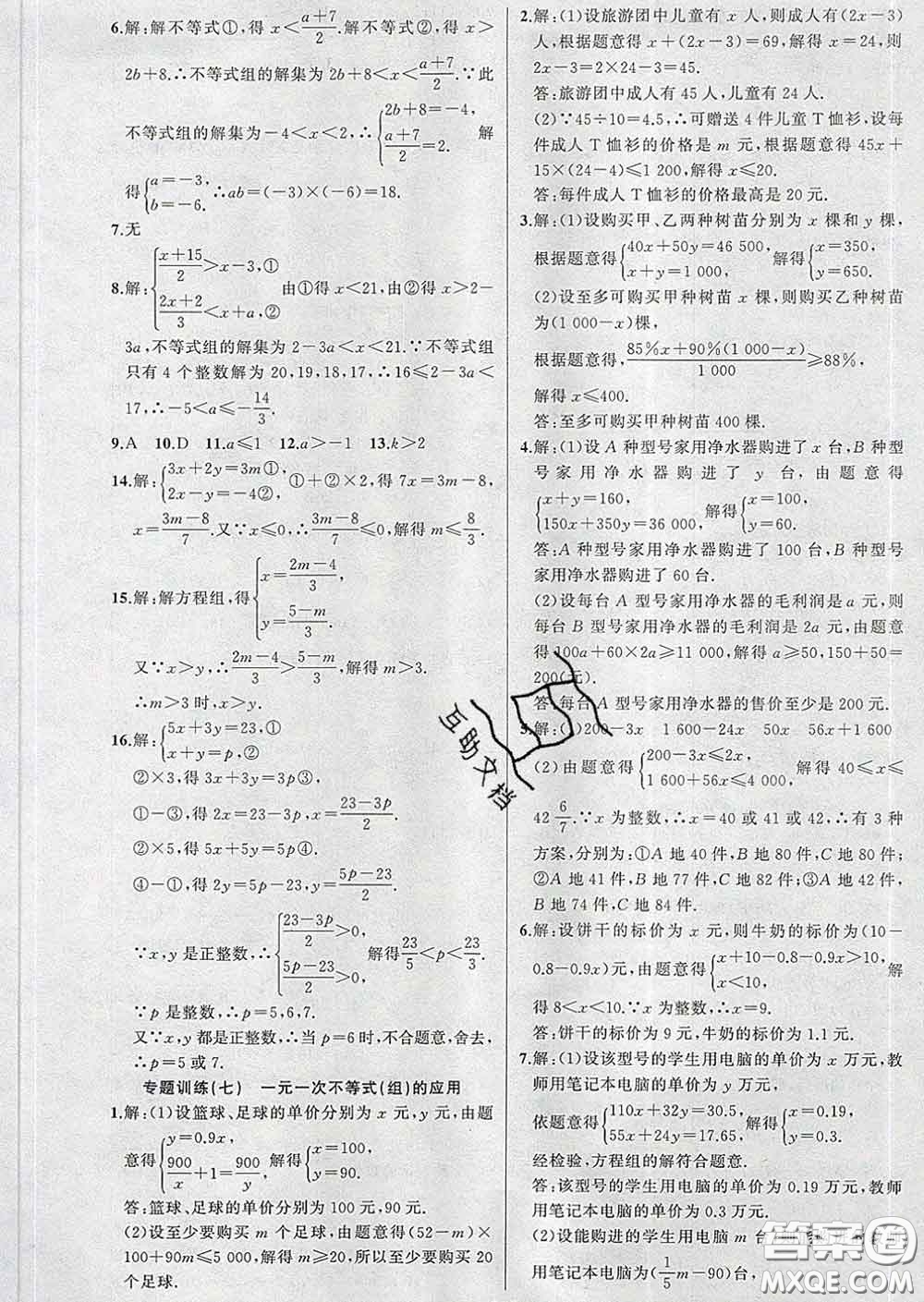 新疆青少年出版社2020春黃岡100分闖關(guān)七年級(jí)數(shù)學(xué)下冊(cè)人教版答案