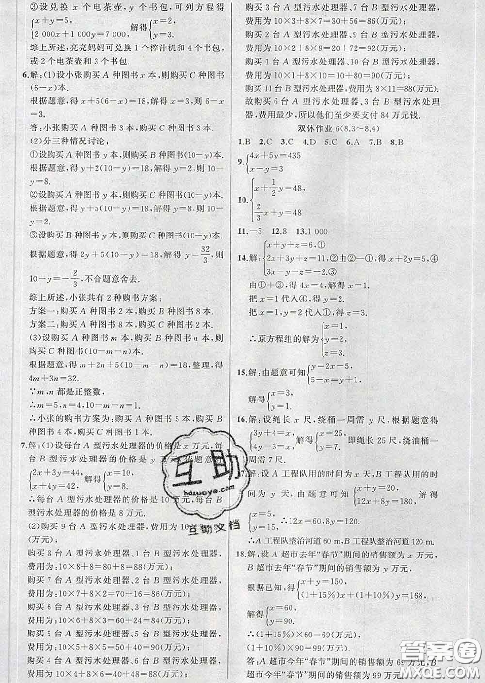 新疆青少年出版社2020春黃岡100分闖關(guān)七年級(jí)數(shù)學(xué)下冊(cè)人教版答案