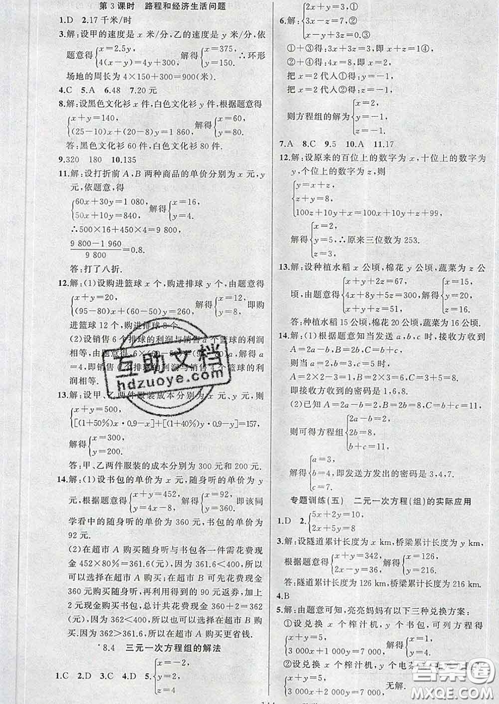 新疆青少年出版社2020春黃岡100分闖關(guān)七年級(jí)數(shù)學(xué)下冊(cè)人教版答案