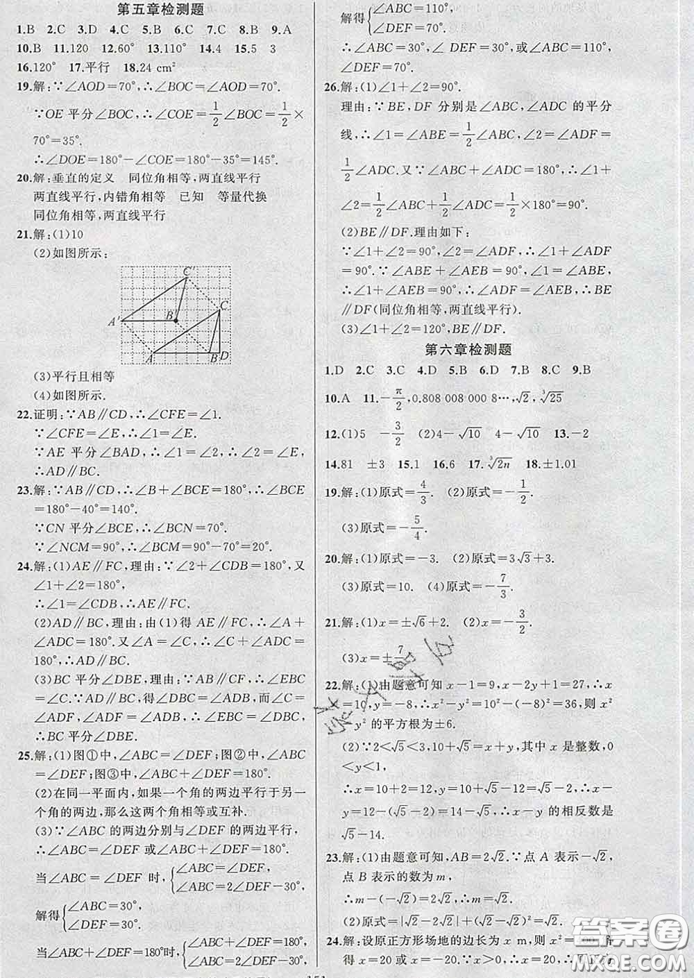 新疆青少年出版社2020春黃岡100分闖關(guān)七年級(jí)數(shù)學(xué)下冊(cè)人教版答案