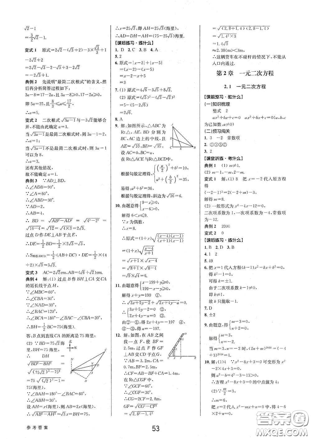 天津科學(xué)技術(shù)出版社2020初中新學(xué)案優(yōu)化與提高八年級數(shù)學(xué)下冊A版答案