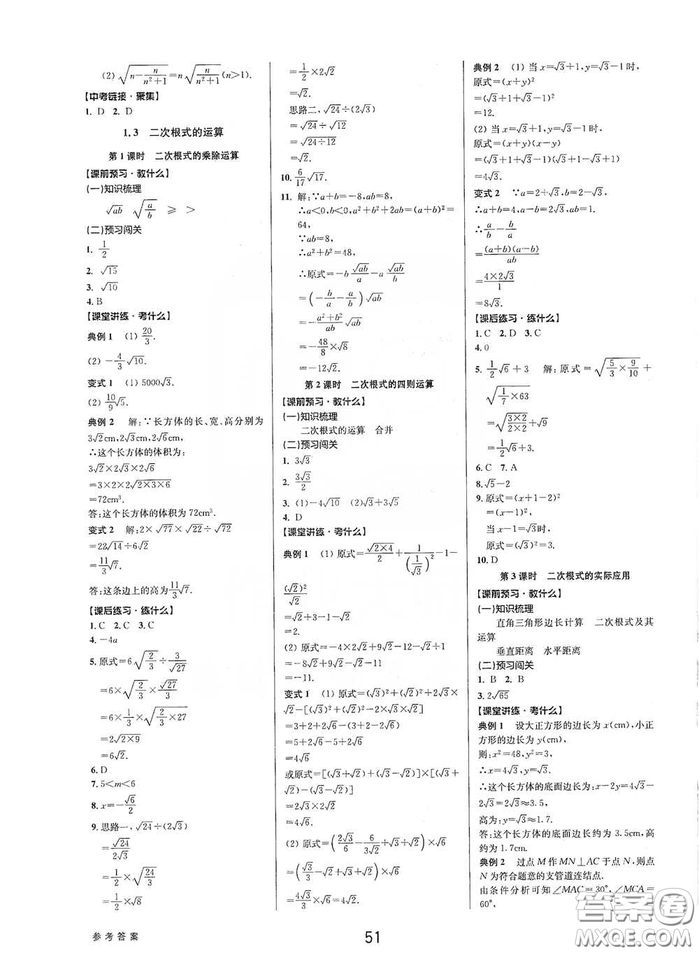 天津科學(xué)技術(shù)出版社2020初中新學(xué)案優(yōu)化與提高八年級數(shù)學(xué)下冊A版答案