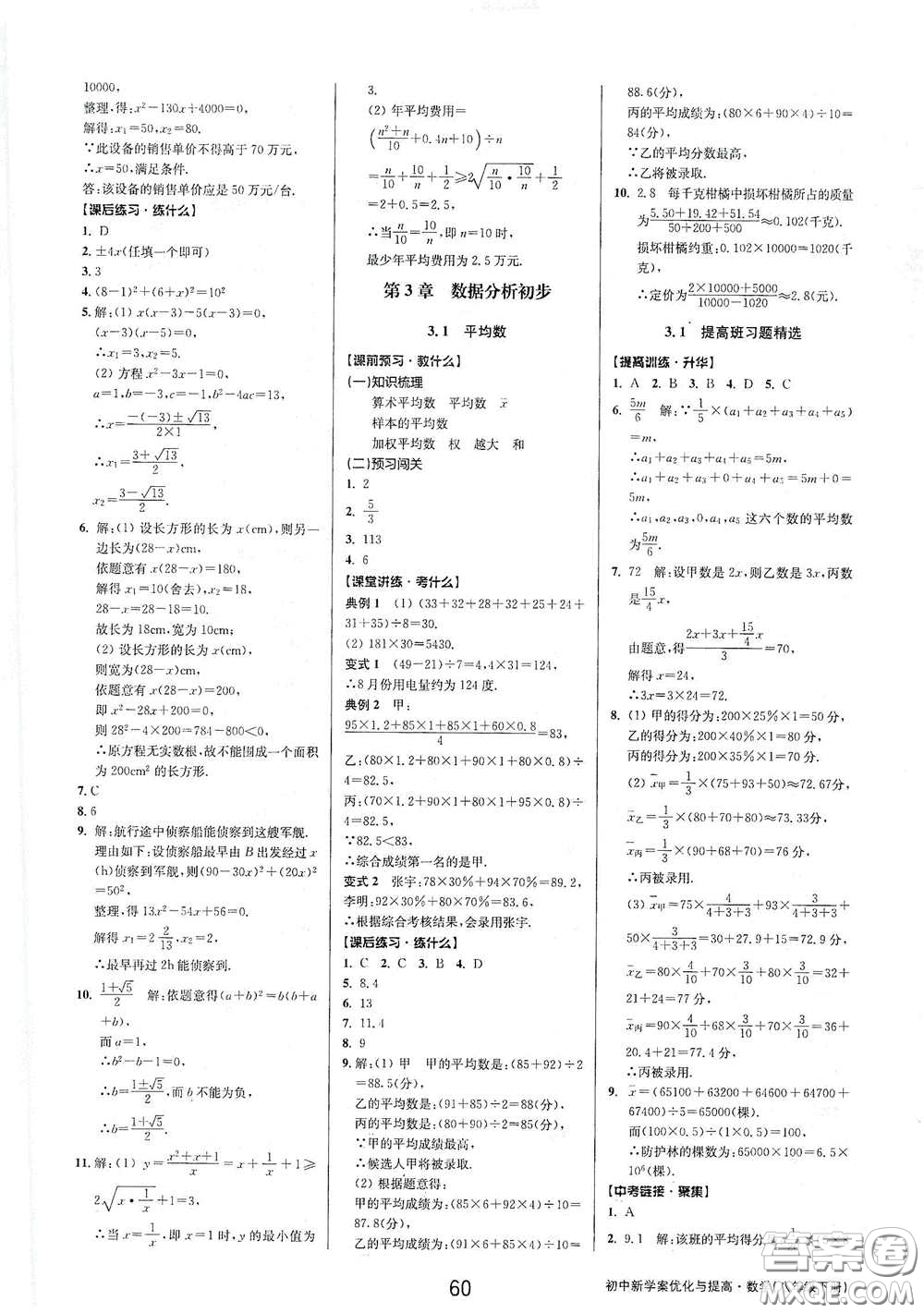 天津科學(xué)技術(shù)出版社2020初中新學(xué)案優(yōu)化與提高八年級數(shù)學(xué)下冊A版答案