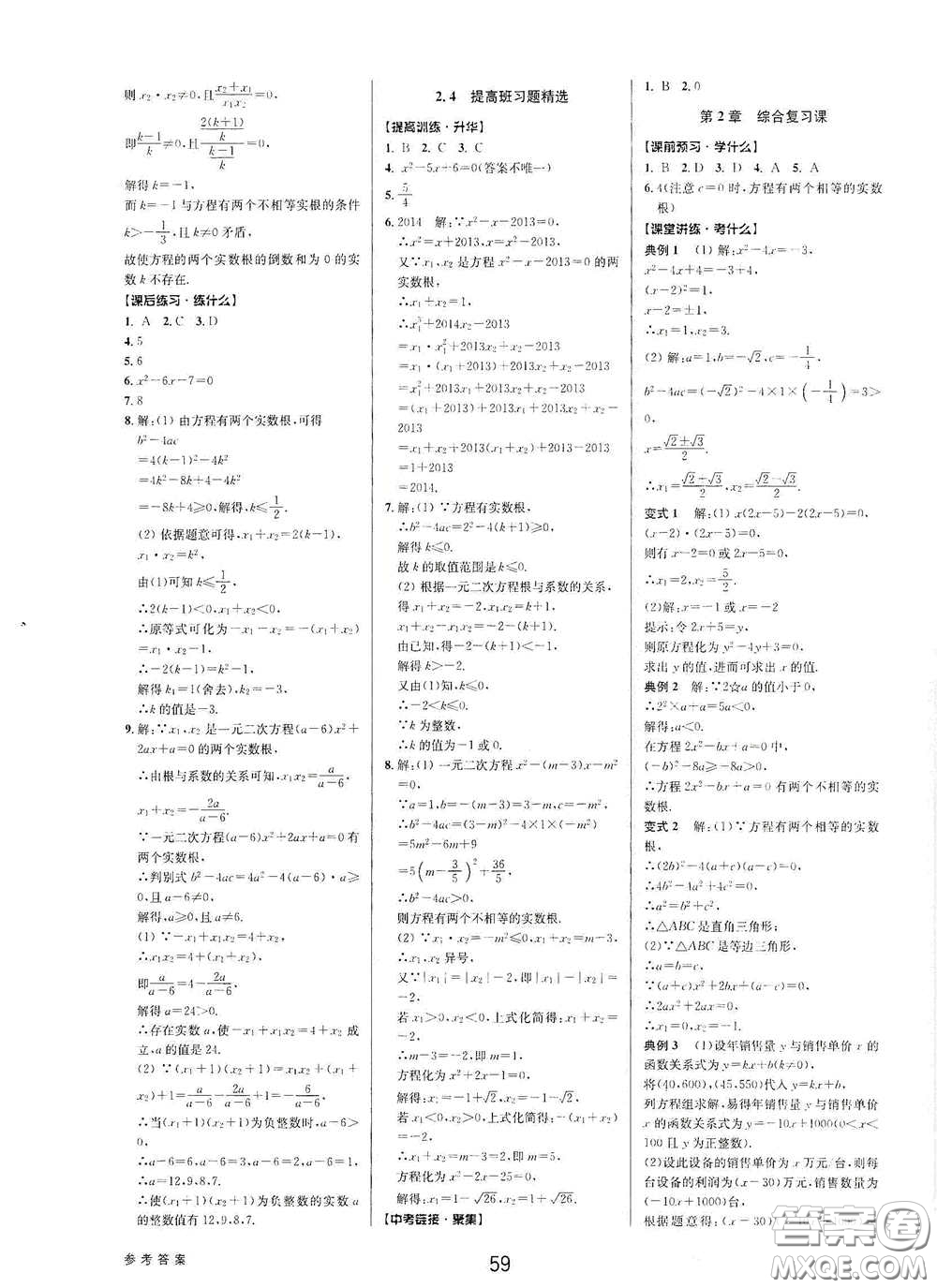 天津科學(xué)技術(shù)出版社2020初中新學(xué)案優(yōu)化與提高八年級數(shù)學(xué)下冊A版答案