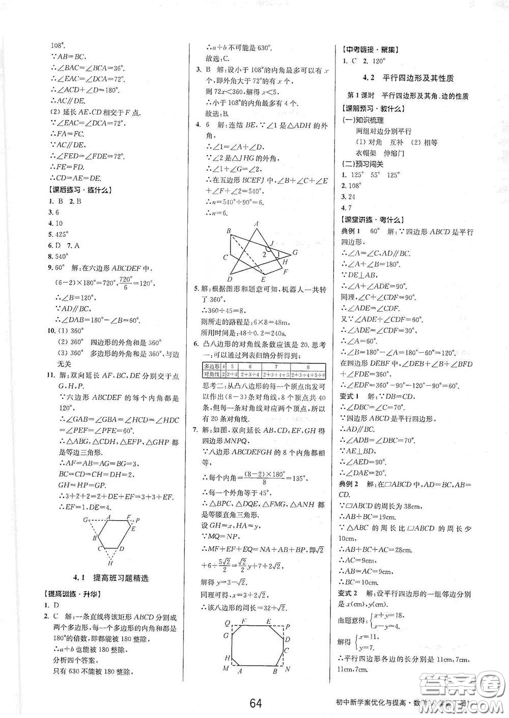 天津科學(xué)技術(shù)出版社2020初中新學(xué)案優(yōu)化與提高八年級數(shù)學(xué)下冊A版答案