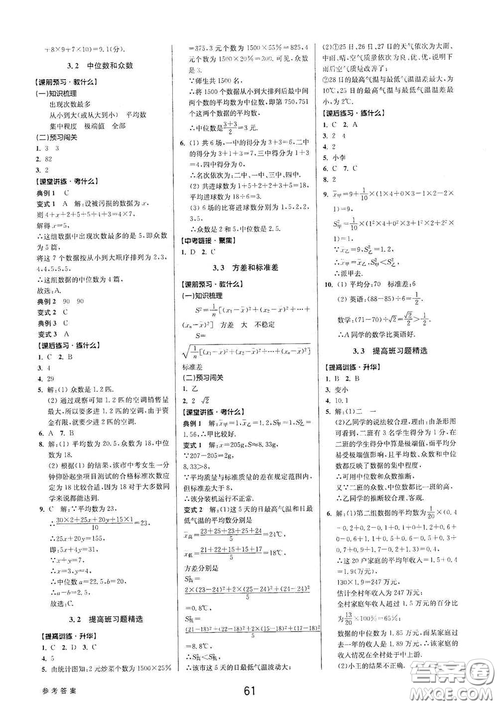 天津科學(xué)技術(shù)出版社2020初中新學(xué)案優(yōu)化與提高八年級數(shù)學(xué)下冊A版答案