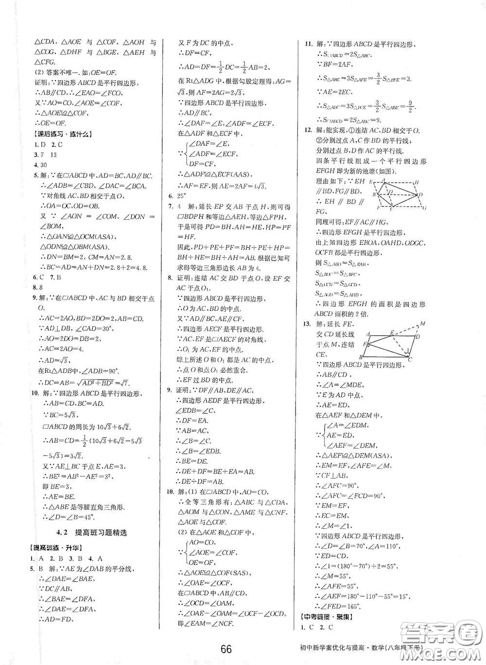 天津科學(xué)技術(shù)出版社2020初中新學(xué)案優(yōu)化與提高八年級數(shù)學(xué)下冊A版答案