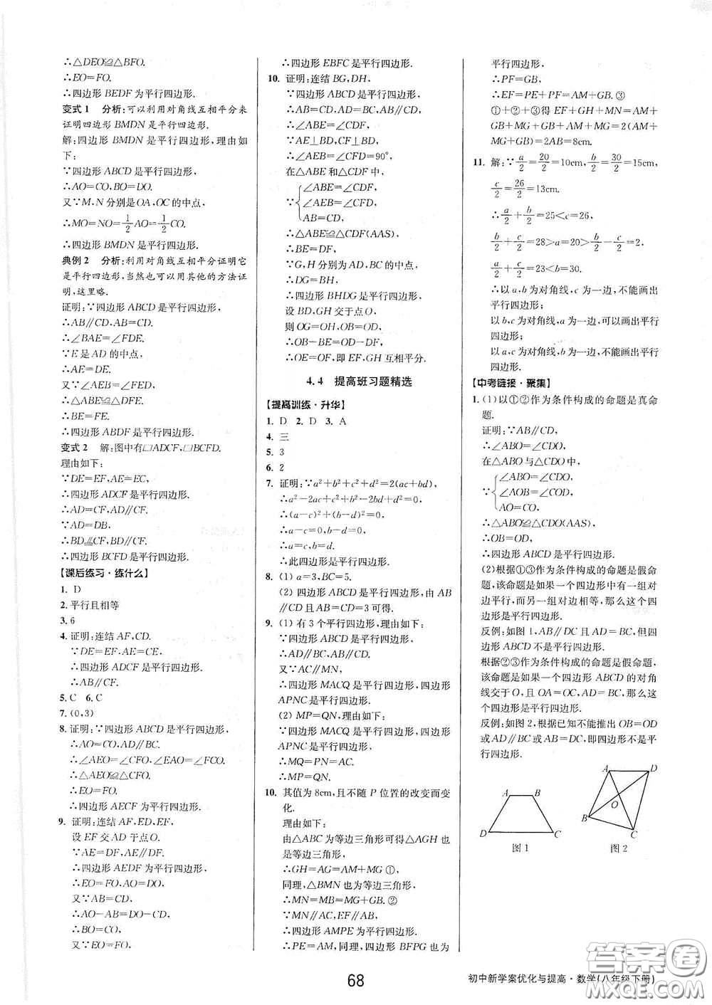 天津科學(xué)技術(shù)出版社2020初中新學(xué)案優(yōu)化與提高八年級數(shù)學(xué)下冊A版答案