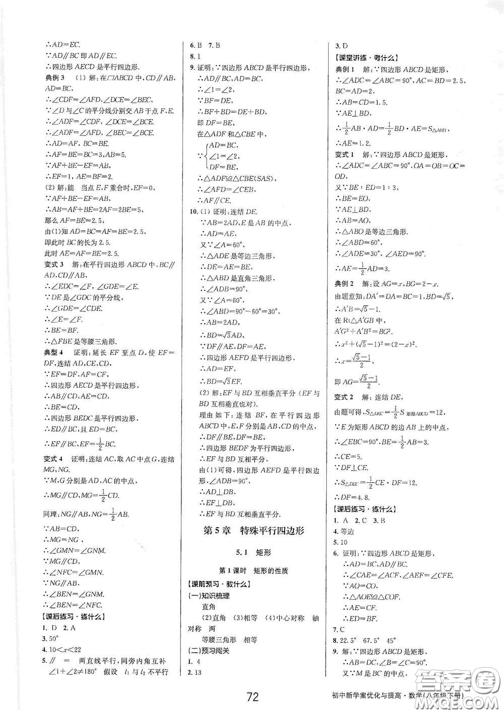 天津科學(xué)技術(shù)出版社2020初中新學(xué)案優(yōu)化與提高八年級數(shù)學(xué)下冊A版答案