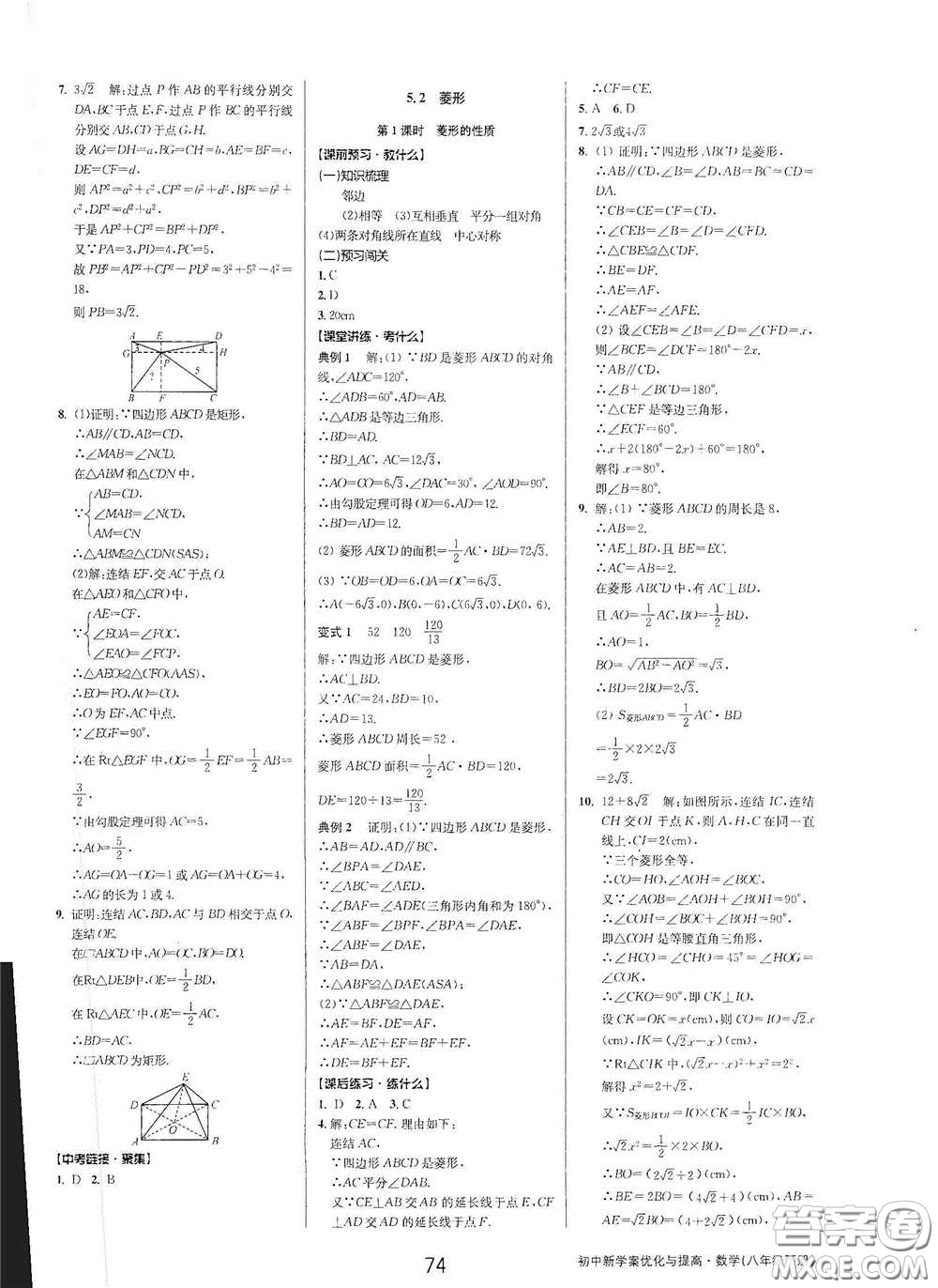 天津科學(xué)技術(shù)出版社2020初中新學(xué)案優(yōu)化與提高八年級數(shù)學(xué)下冊A版答案