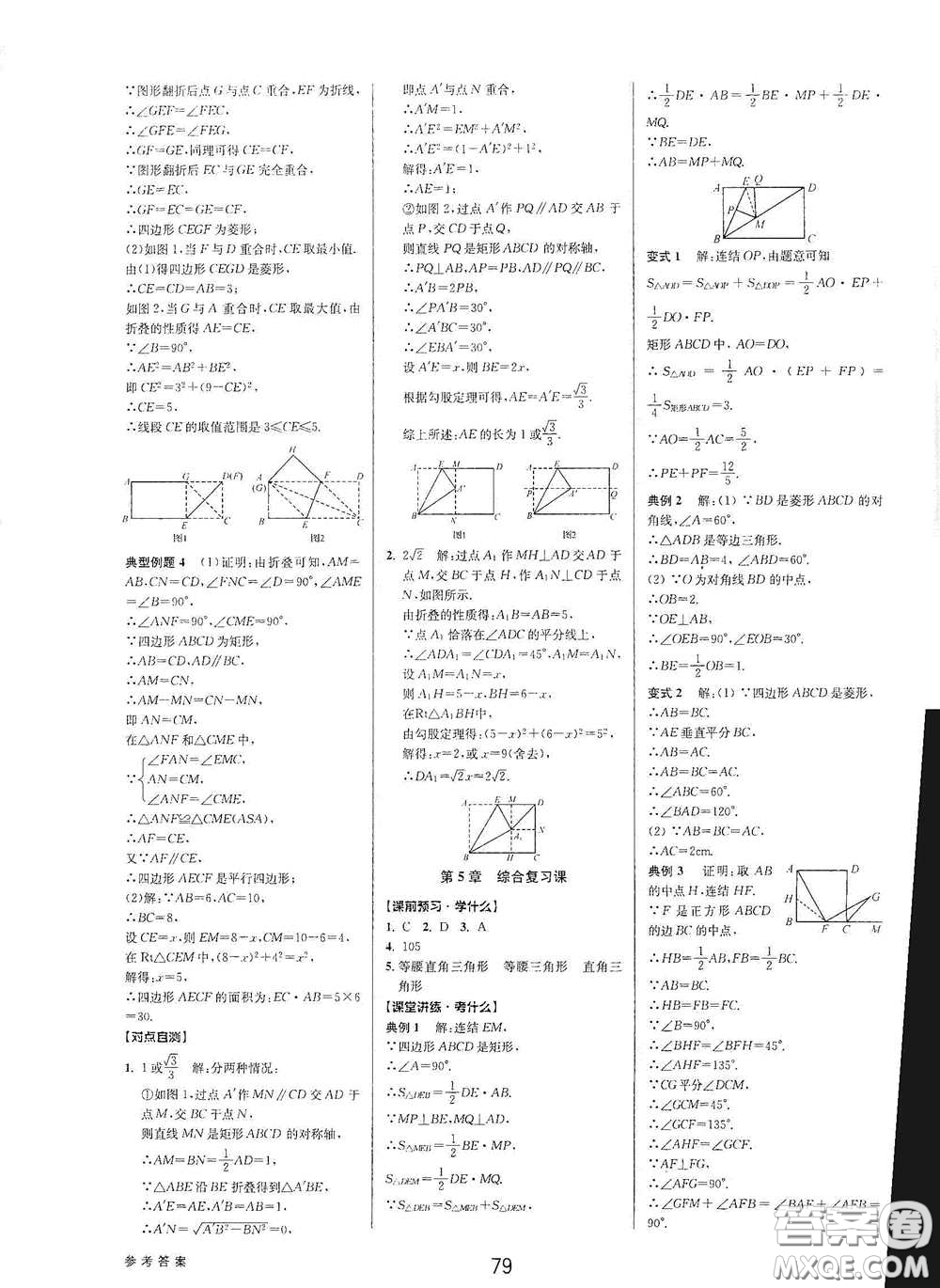 天津科學(xué)技術(shù)出版社2020初中新學(xué)案優(yōu)化與提高八年級數(shù)學(xué)下冊A版答案