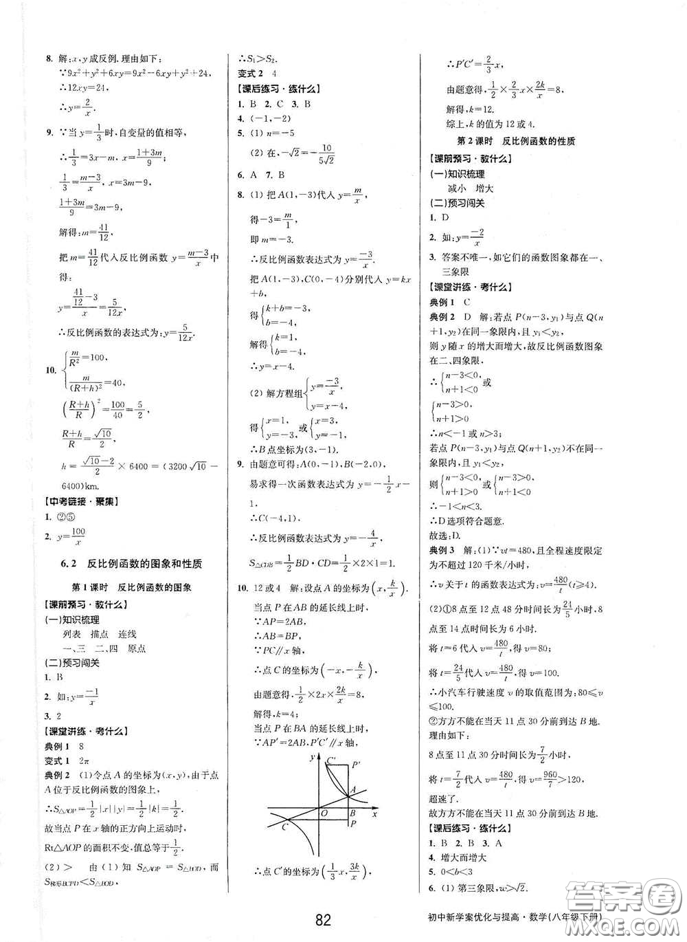 天津科學(xué)技術(shù)出版社2020初中新學(xué)案優(yōu)化與提高八年級數(shù)學(xué)下冊A版答案