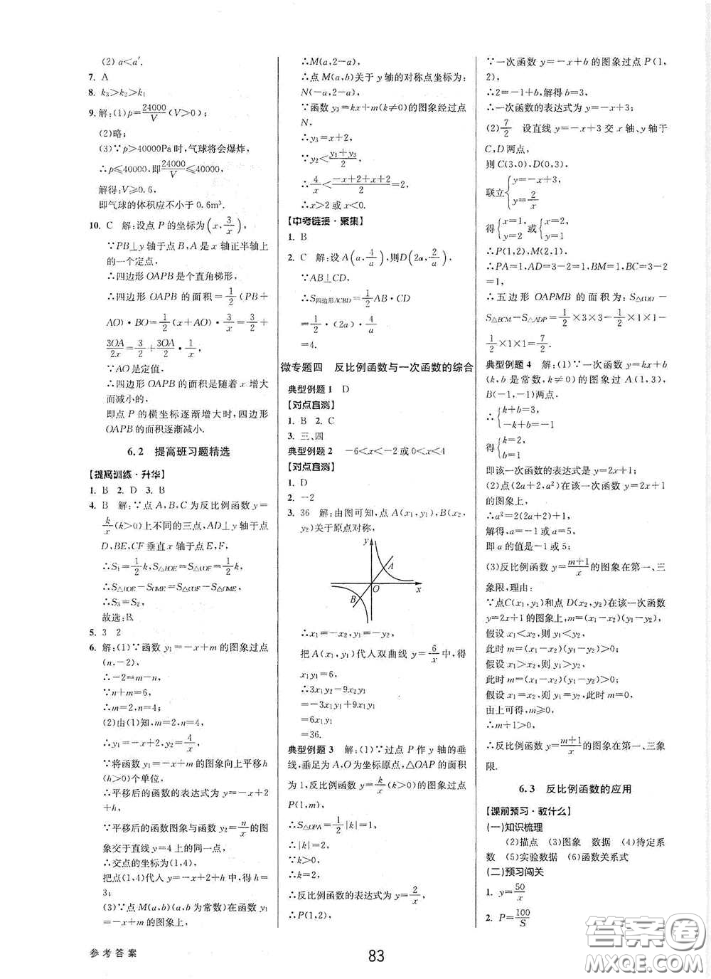 天津科學(xué)技術(shù)出版社2020初中新學(xué)案優(yōu)化與提高八年級數(shù)學(xué)下冊A版答案