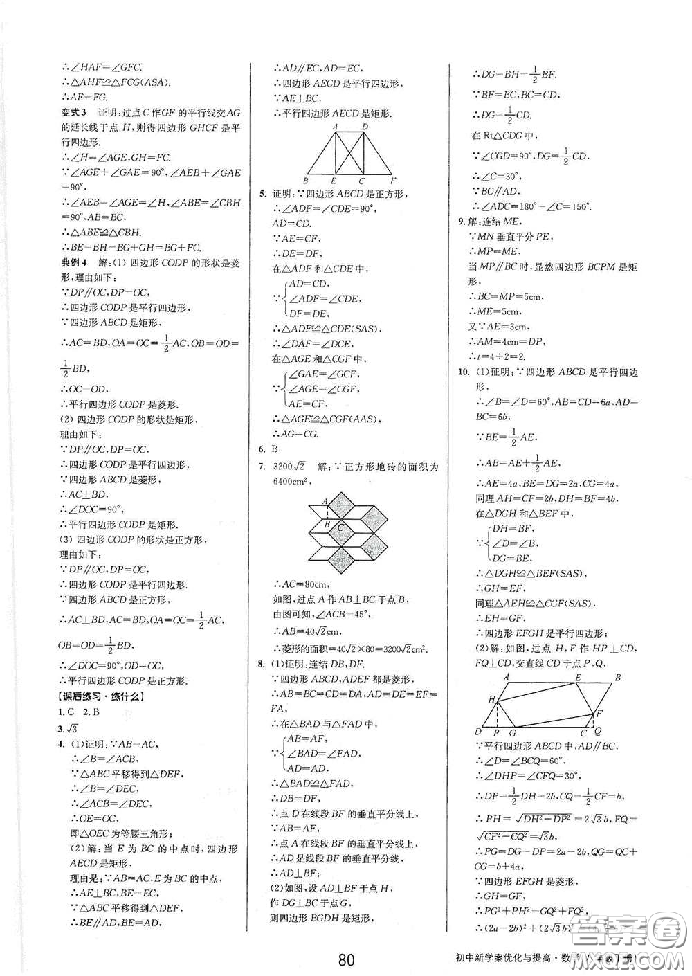 天津科學(xué)技術(shù)出版社2020初中新學(xué)案優(yōu)化與提高八年級數(shù)學(xué)下冊A版答案