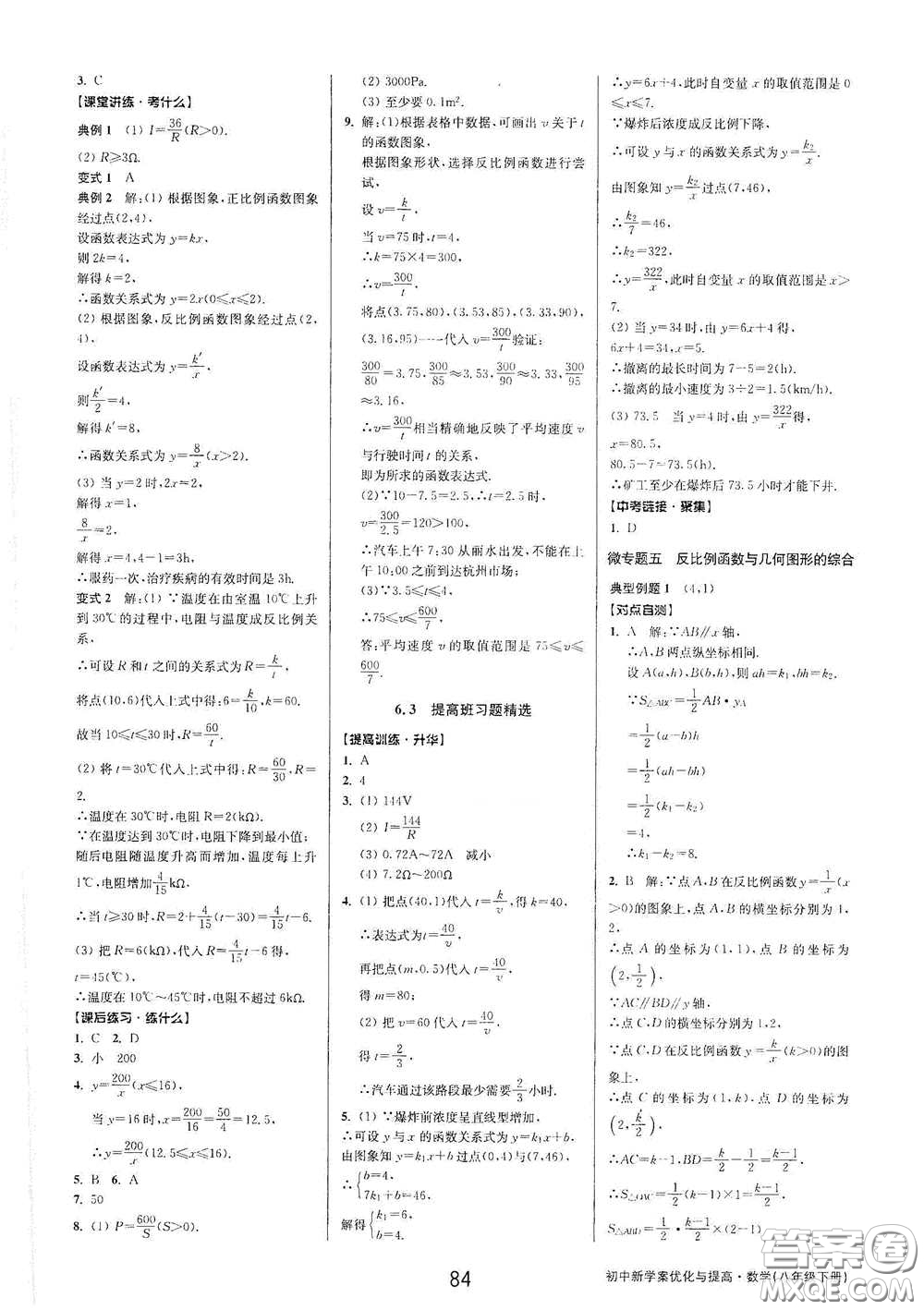 天津科學(xué)技術(shù)出版社2020初中新學(xué)案優(yōu)化與提高八年級數(shù)學(xué)下冊A版答案