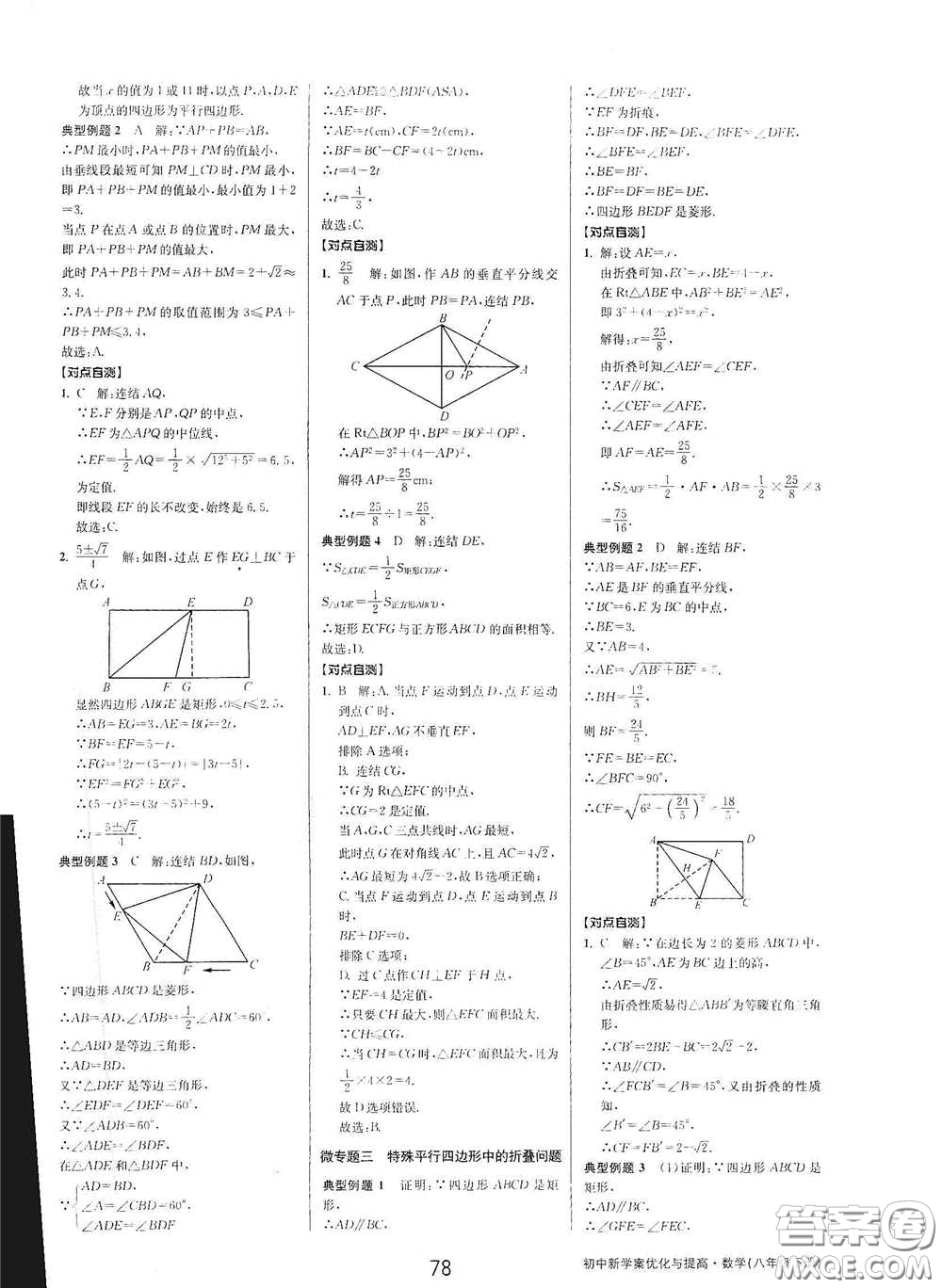 天津科學(xué)技術(shù)出版社2020初中新學(xué)案優(yōu)化與提高八年級數(shù)學(xué)下冊A版答案