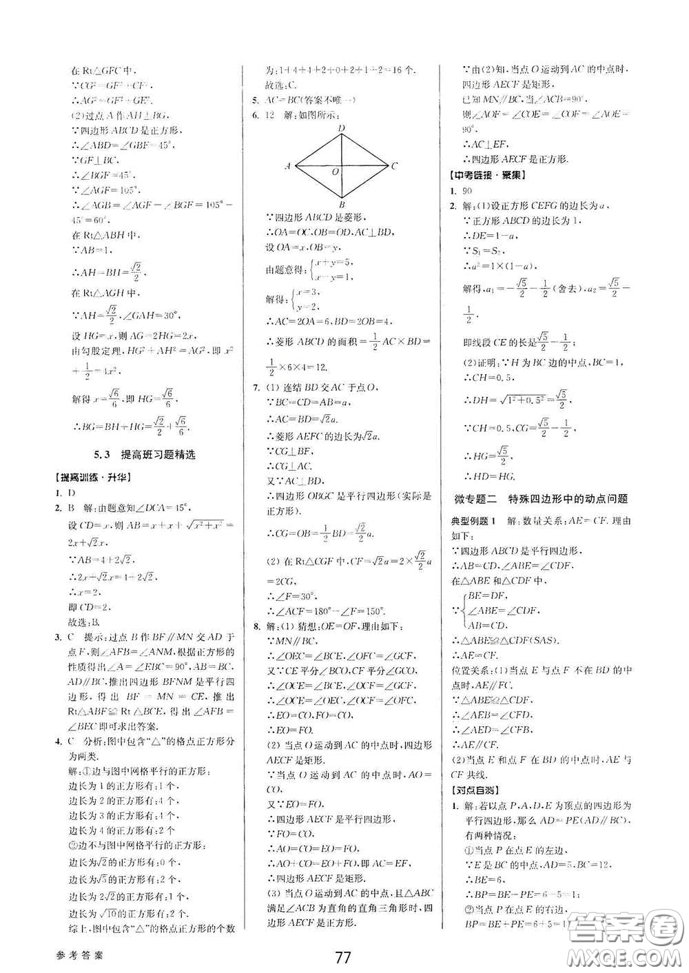 天津科學(xué)技術(shù)出版社2020初中新學(xué)案優(yōu)化與提高八年級數(shù)學(xué)下冊A版答案