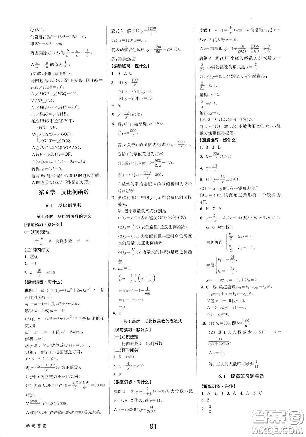 天津科學(xué)技術(shù)出版社2020初中新學(xué)案優(yōu)化與提高八年級數(shù)學(xué)下冊A版答案