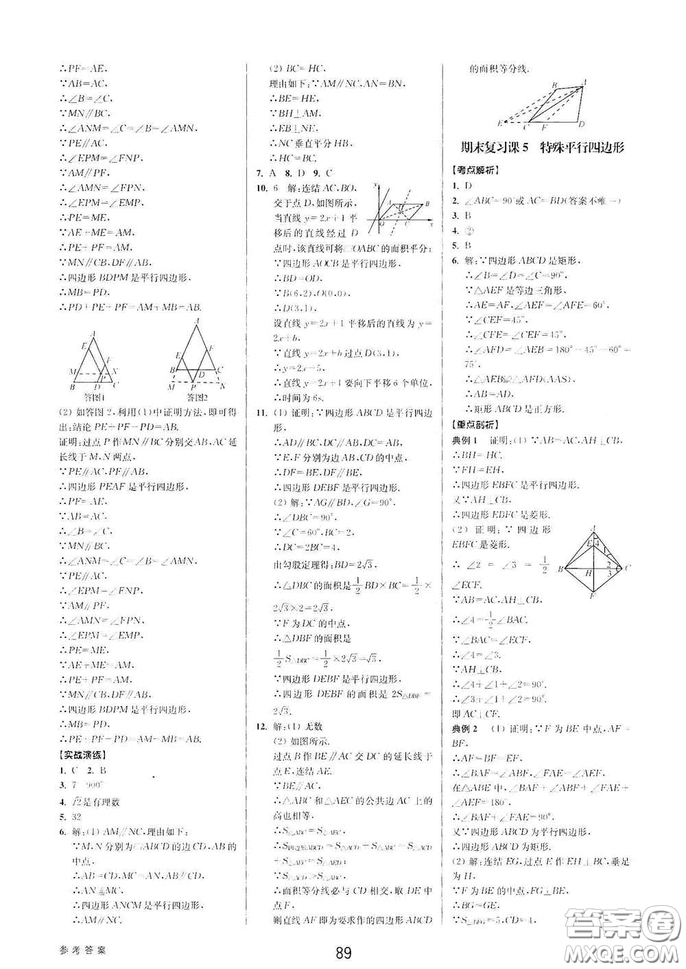 天津科學(xué)技術(shù)出版社2020初中新學(xué)案優(yōu)化與提高八年級數(shù)學(xué)下冊A版答案