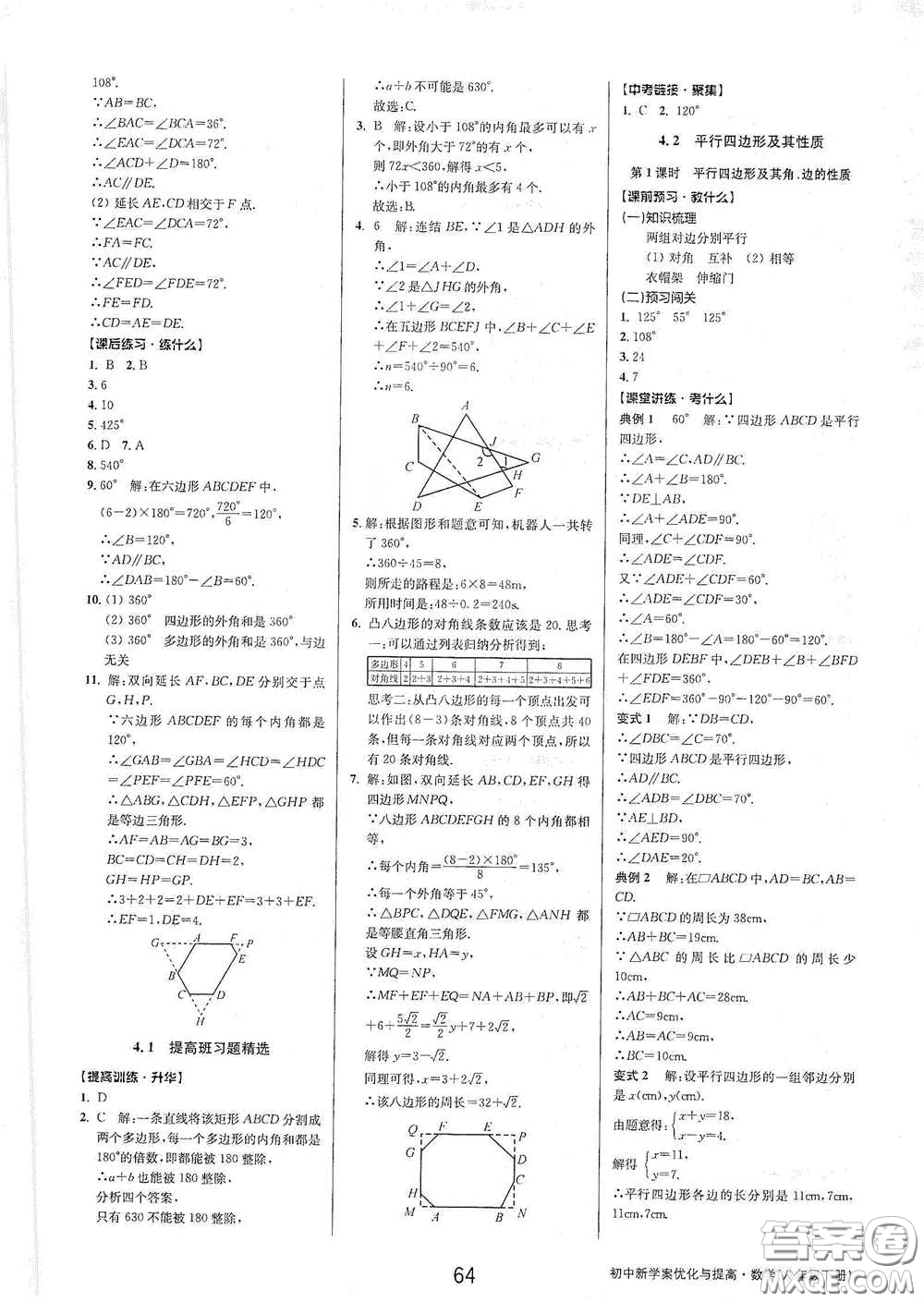 天津科學(xué)技術(shù)出版社2020初中新學(xué)案優(yōu)化與提高八年級數(shù)學(xué)下冊B版答案