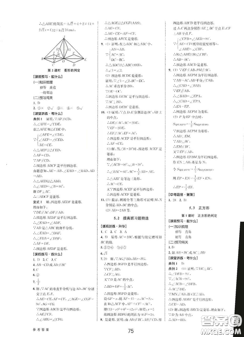 天津科學(xué)技術(shù)出版社2020初中新學(xué)案優(yōu)化與提高八年級數(shù)學(xué)下冊B版答案