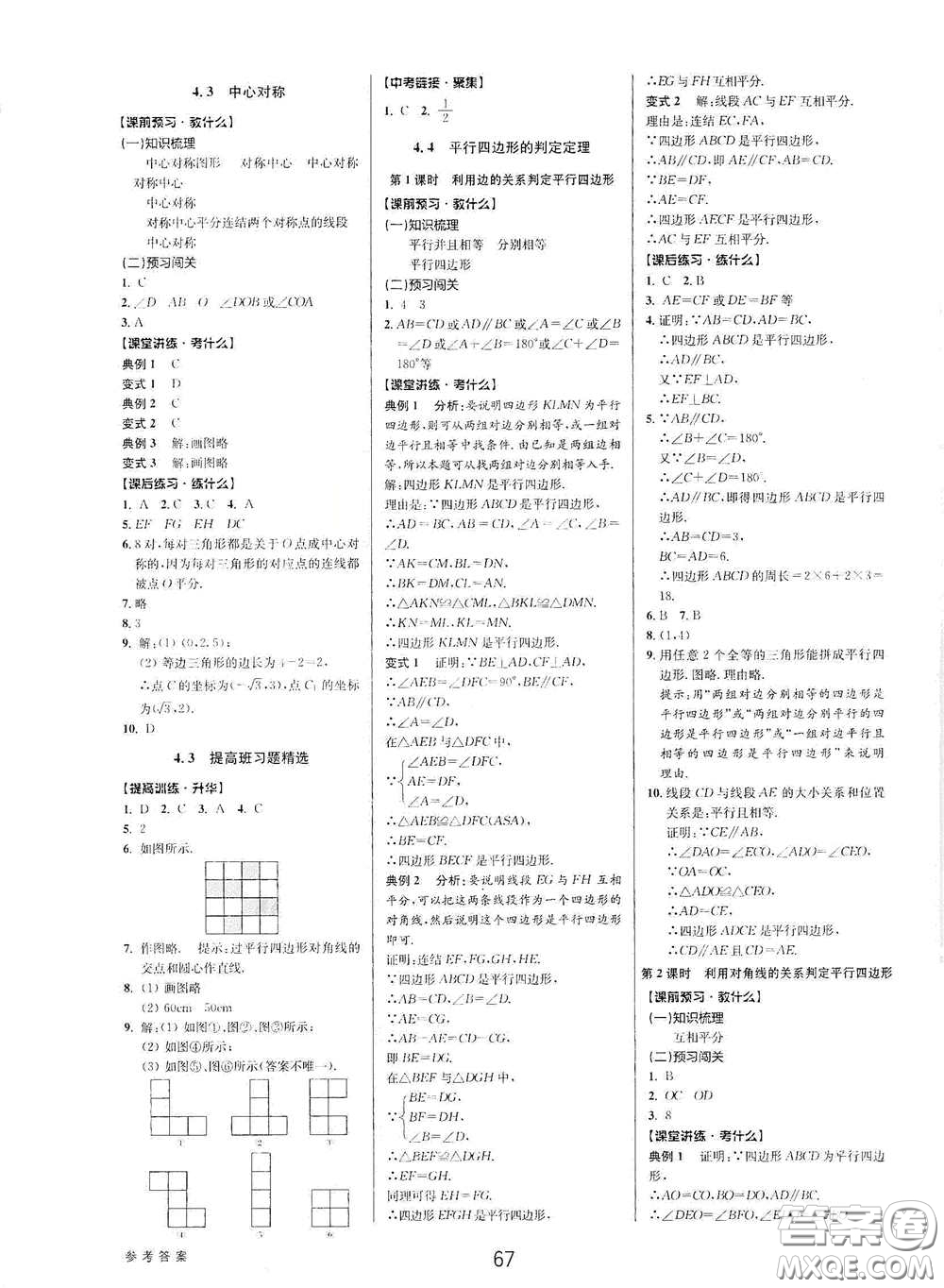 天津科學(xué)技術(shù)出版社2020初中新學(xué)案優(yōu)化與提高八年級數(shù)學(xué)下冊B版答案