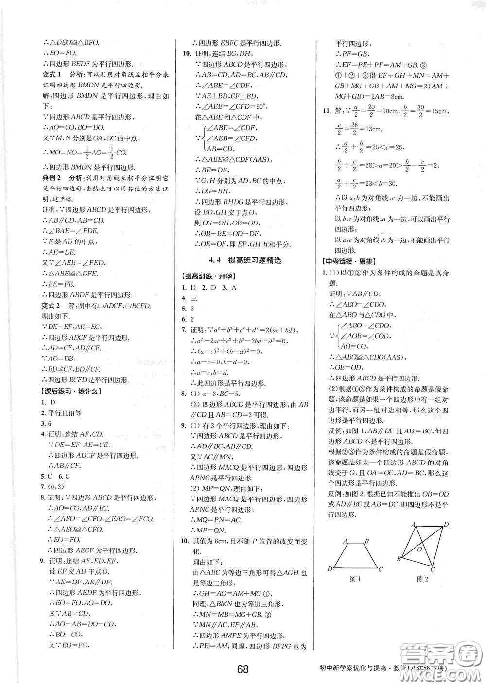 天津科學(xué)技術(shù)出版社2020初中新學(xué)案優(yōu)化與提高八年級數(shù)學(xué)下冊B版答案