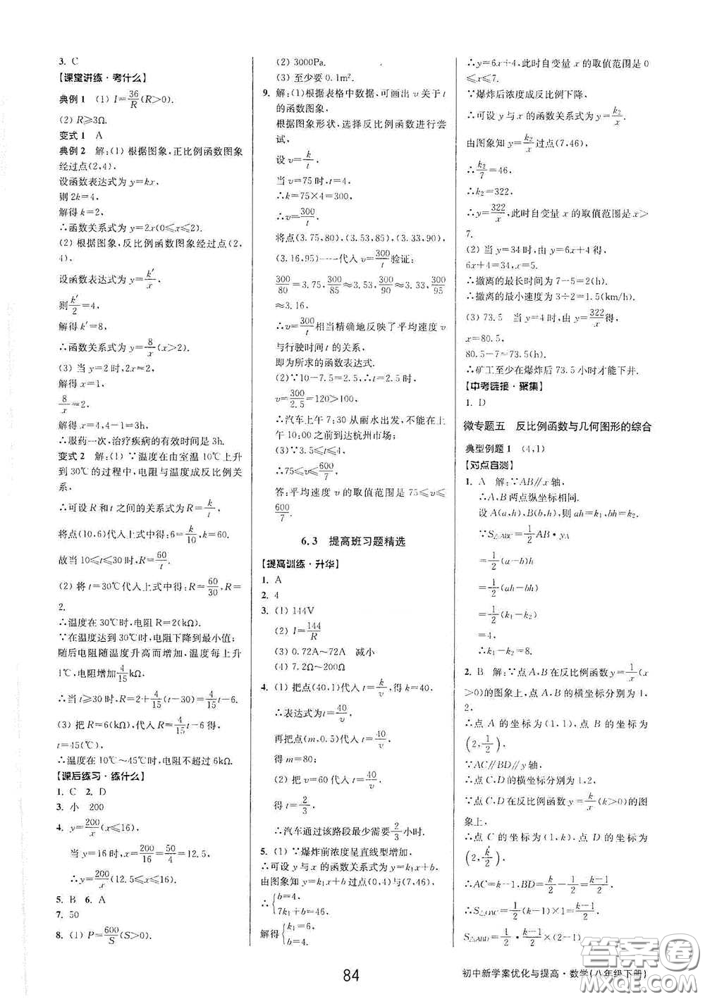 天津科學(xué)技術(shù)出版社2020初中新學(xué)案優(yōu)化與提高八年級數(shù)學(xué)下冊B版答案