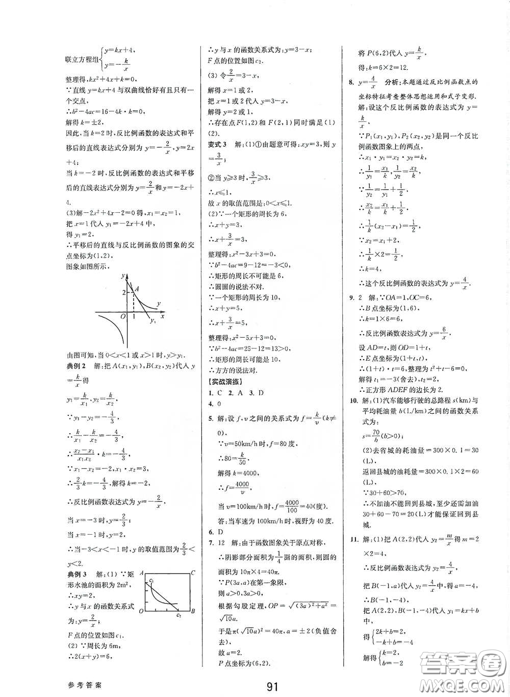 天津科學(xué)技術(shù)出版社2020初中新學(xué)案優(yōu)化與提高八年級數(shù)學(xué)下冊B版答案