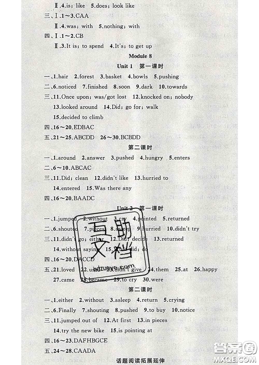 新疆青少年出版社2020春黃岡100分闖關(guān)七年級(jí)英語(yǔ)下冊(cè)外研版答案