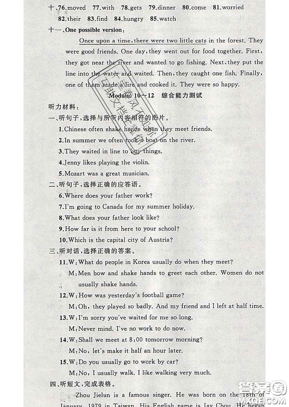 新疆青少年出版社2020春黃岡100分闖關(guān)七年級(jí)英語(yǔ)下冊(cè)外研版答案