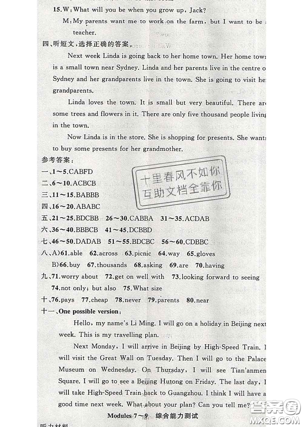 新疆青少年出版社2020春黃岡100分闖關(guān)七年級(jí)英語(yǔ)下冊(cè)外研版答案