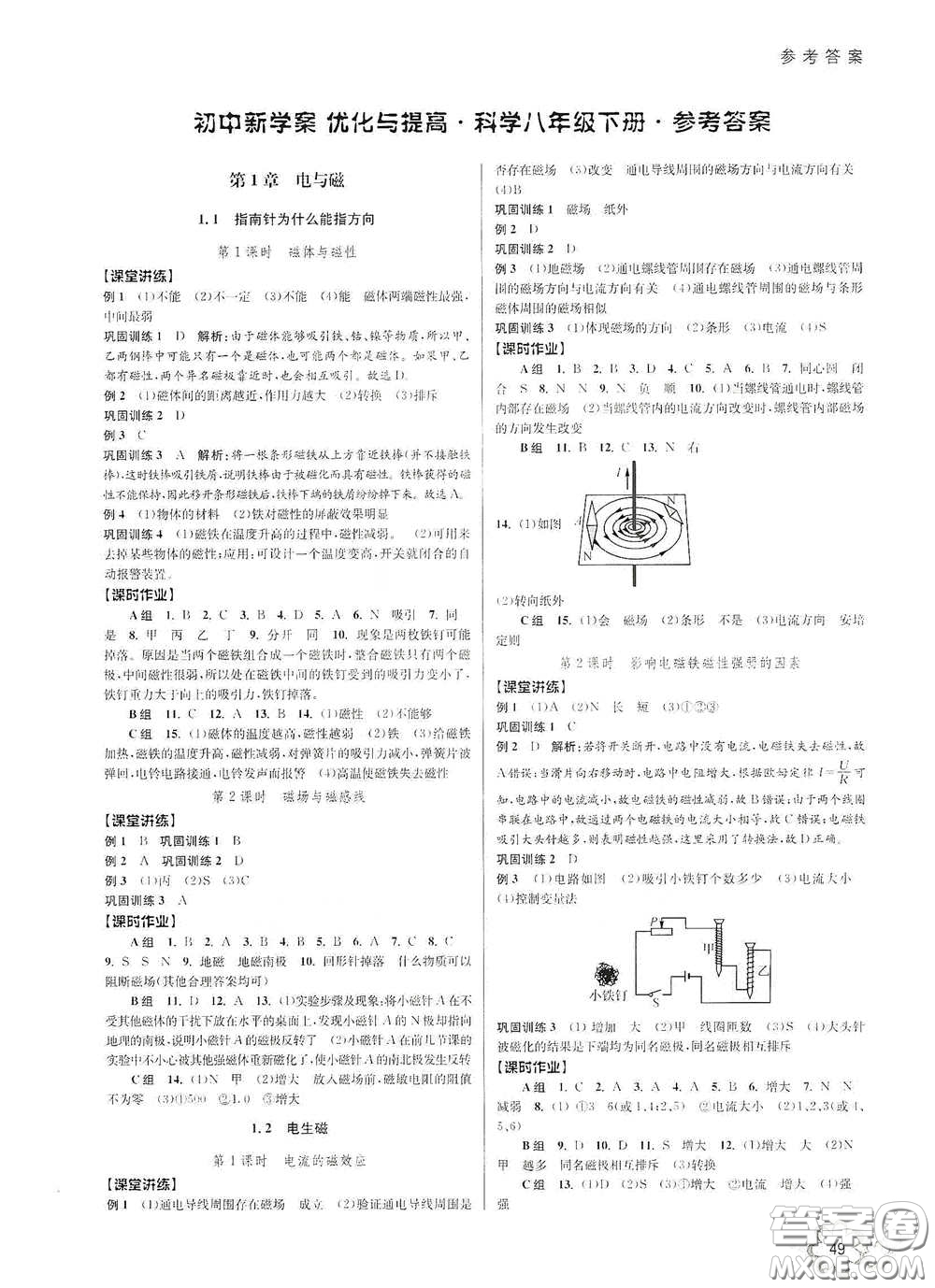 天津科學(xué)技術(shù)出版社2020初中新學(xué)案優(yōu)化與提高八年級科學(xué)下冊B版答案