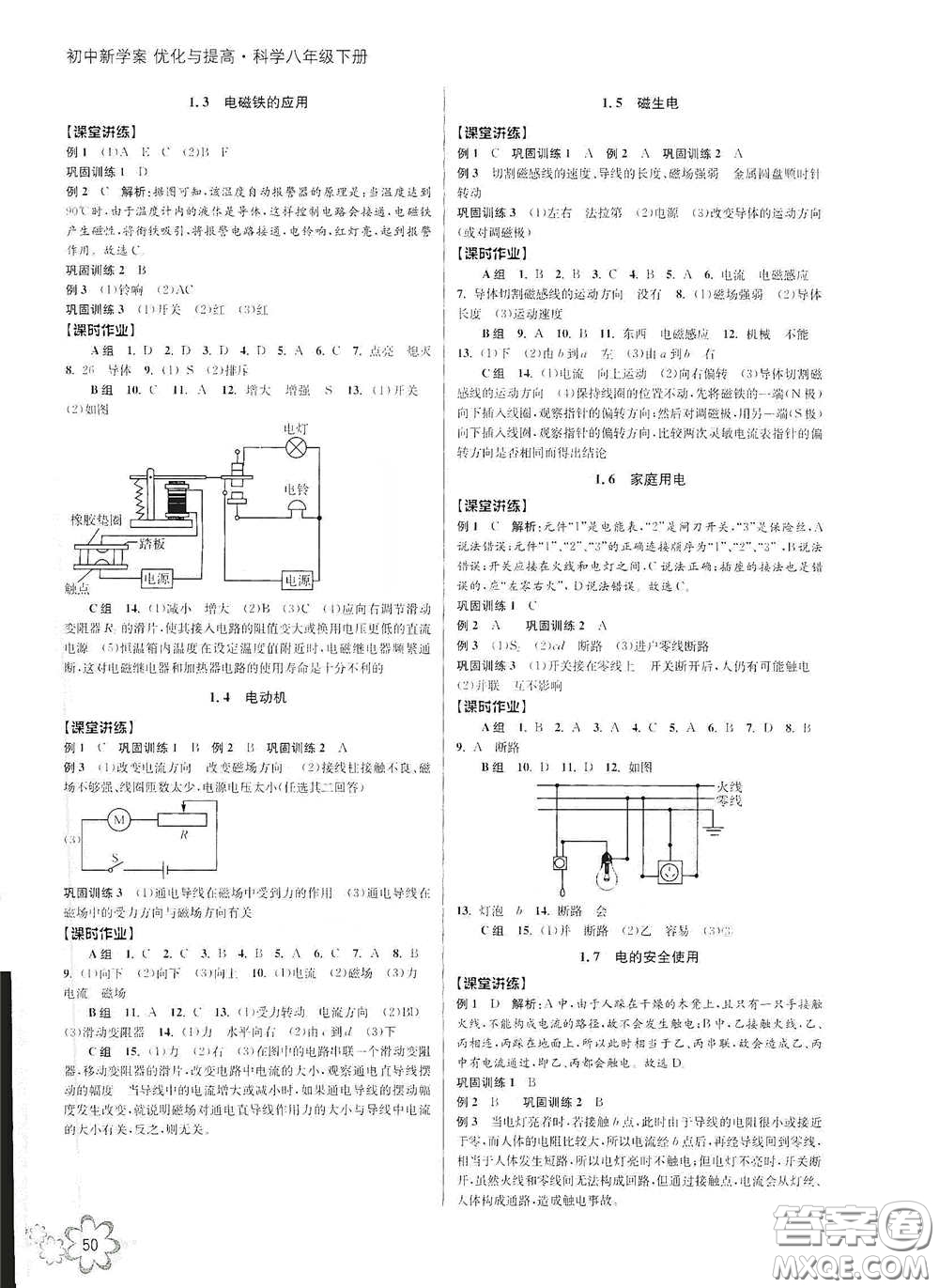 天津科學(xué)技術(shù)出版社2020初中新學(xué)案優(yōu)化與提高八年級科學(xué)下冊B版答案