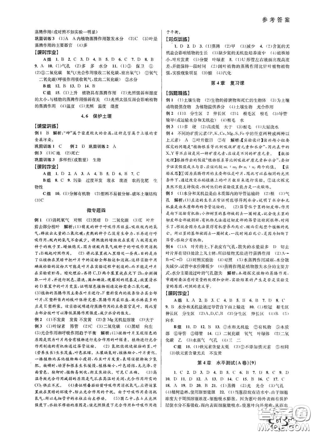 天津科學(xué)技術(shù)出版社2020初中新學(xué)案優(yōu)化與提高八年級科學(xué)下冊B版答案