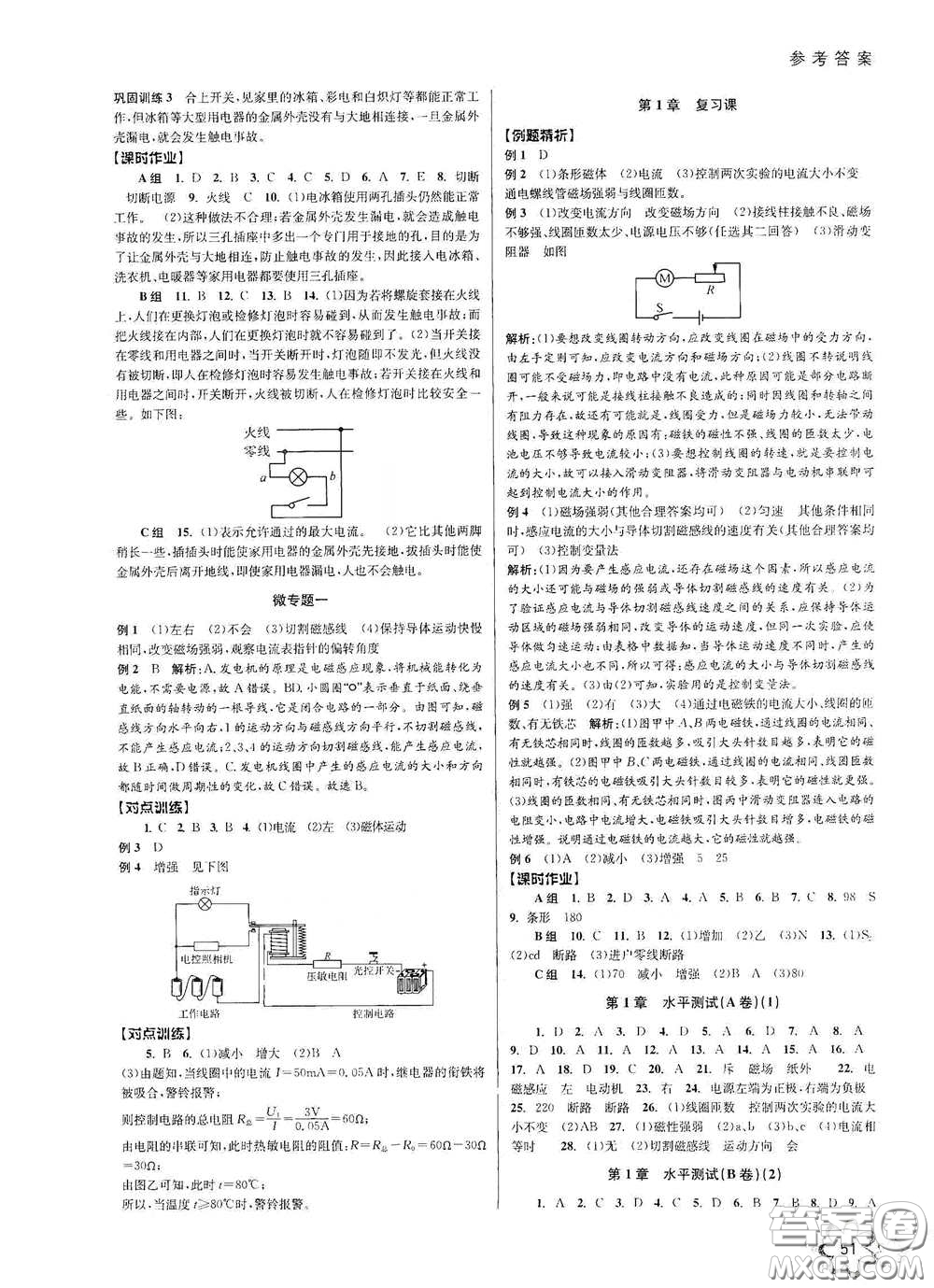 天津科學(xué)技術(shù)出版社2020初中新學(xué)案優(yōu)化與提高八年級科學(xué)下冊B版答案