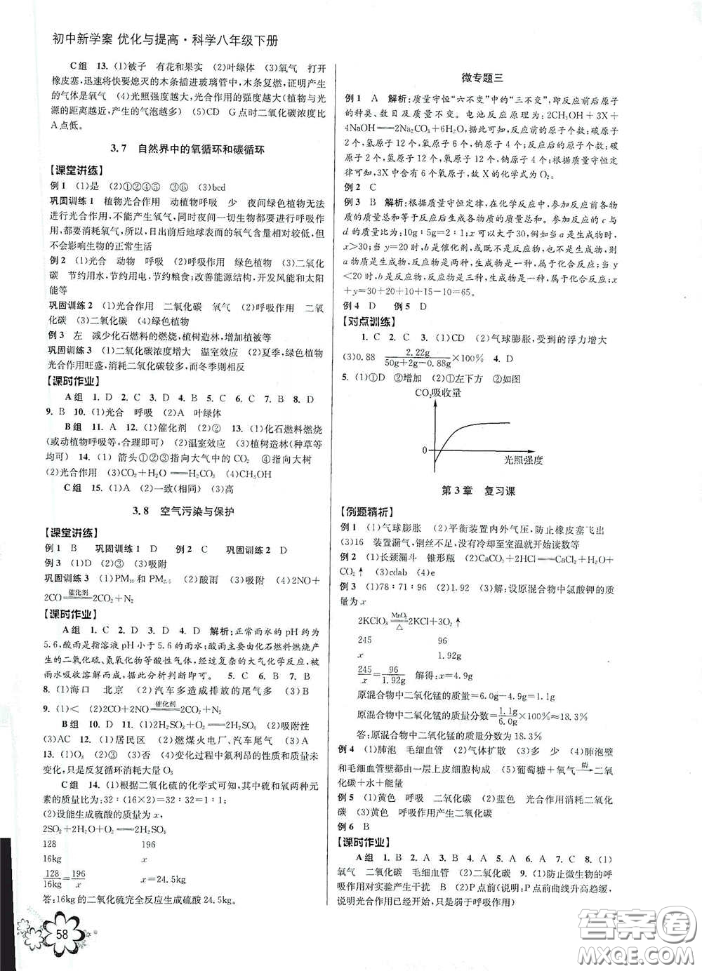 天津科學(xué)技術(shù)出版社2020初中新學(xué)案優(yōu)化與提高八年級科學(xué)下冊B版答案