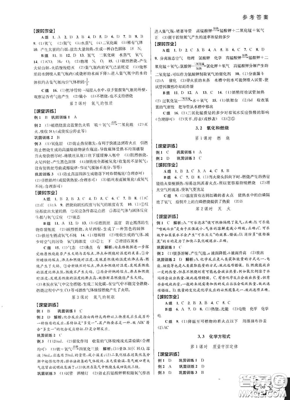 天津科學(xué)技術(shù)出版社2020初中新學(xué)案優(yōu)化與提高八年級科學(xué)下冊B版答案