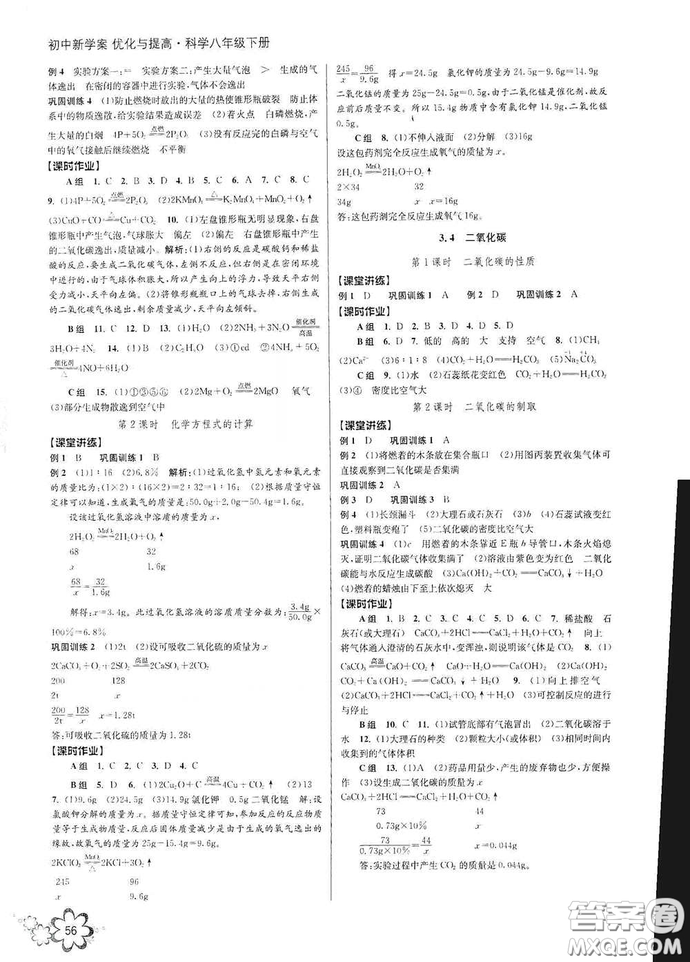 天津科學(xué)技術(shù)出版社2020初中新學(xué)案優(yōu)化與提高八年級科學(xué)下冊B版答案