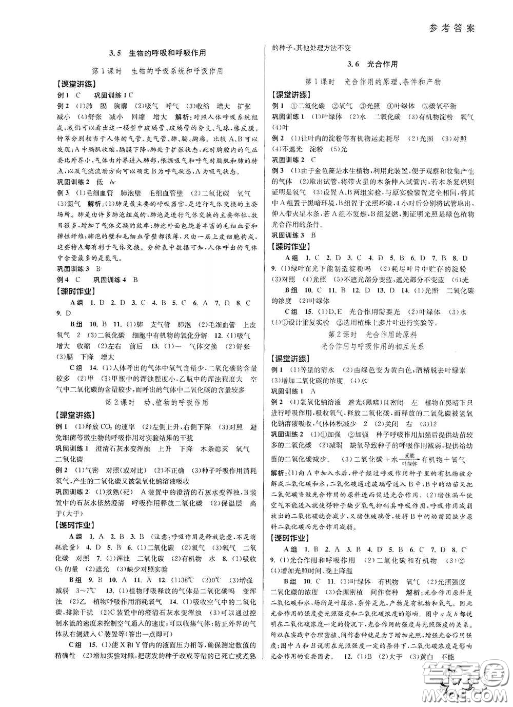 天津科學(xué)技術(shù)出版社2020初中新學(xué)案優(yōu)化與提高八年級科學(xué)下冊B版答案